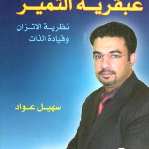 سهيل عواد